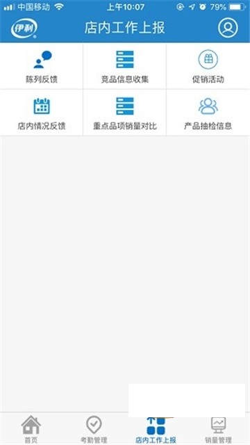 伊利液奶门店管家  v5.2.2图3