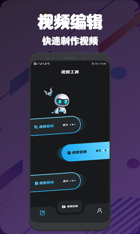 视频压缩编辑大师  v1.1图1