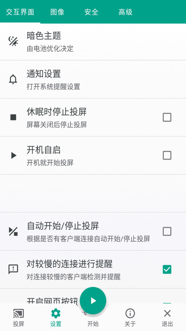 多屏互动  v9.0.019图1