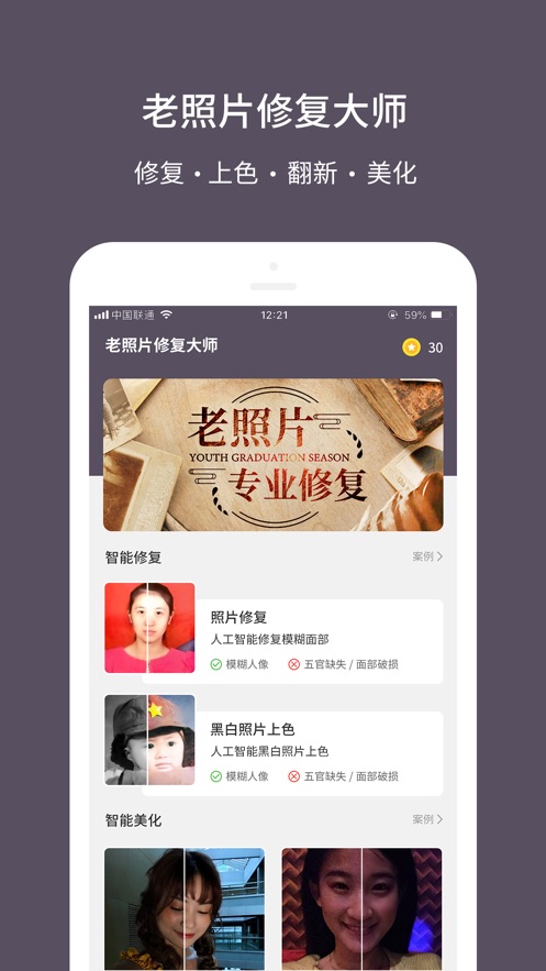 老照片修复大师  v1.0.0图1