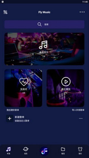 飞翔音乐app下载苹果手机版安装  v1.0图3