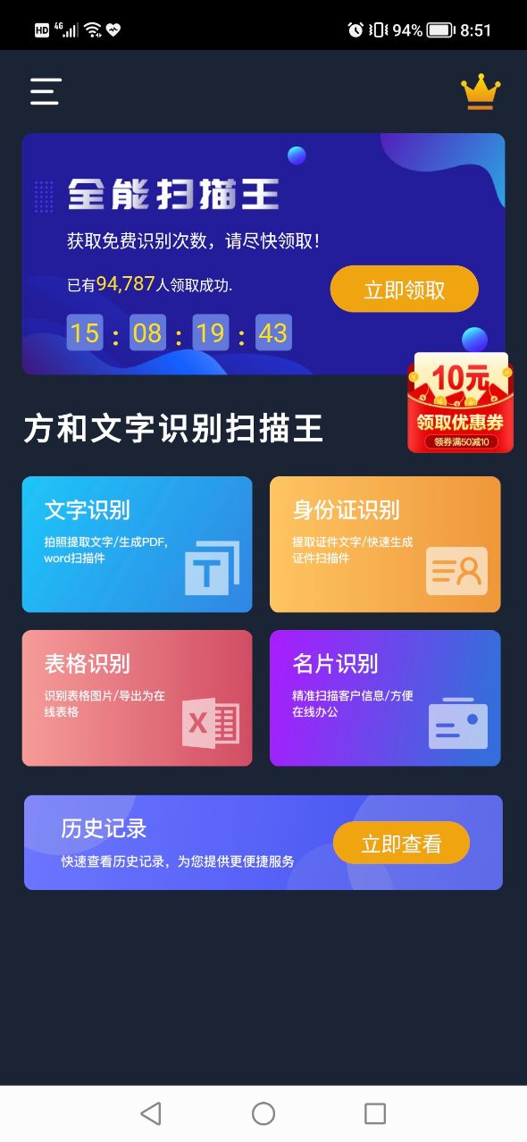 方和文字识别扫描王  v3.1.7图2