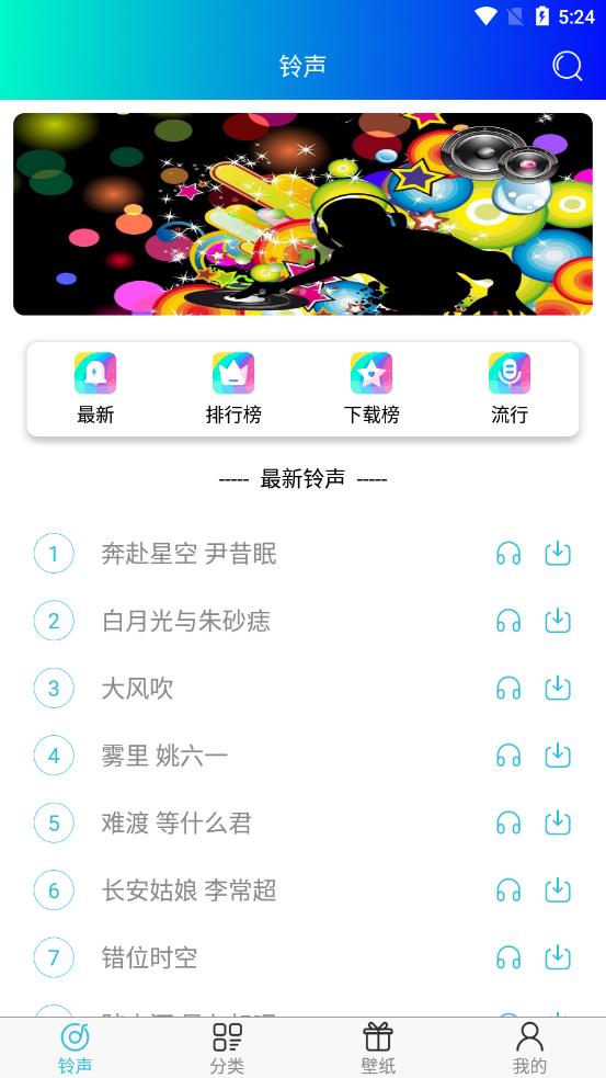 铃声哆来咪  v1.0图3