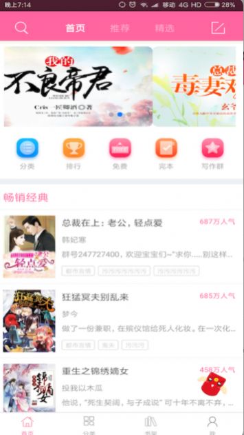 言情小说2022最新版免费下载  v6.2.9图3