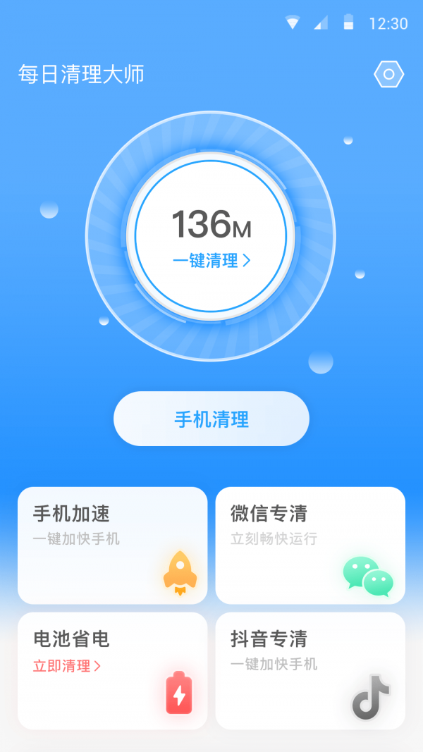 全能清理卫士  v1.0.1图2