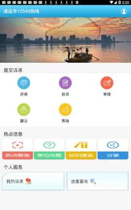 清远12345  v1.0图2