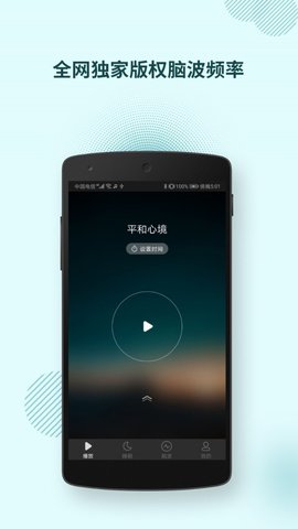 神奇脑波  v6.5.9图3