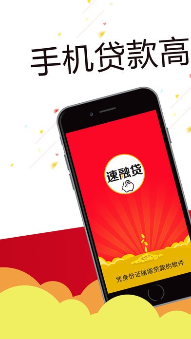 速融贷手机版下载安装官网app