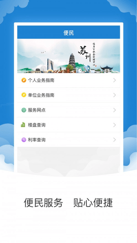 苏州公积金  v1.6.8图2