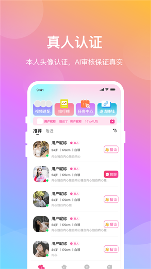 晓爱交友app免费版