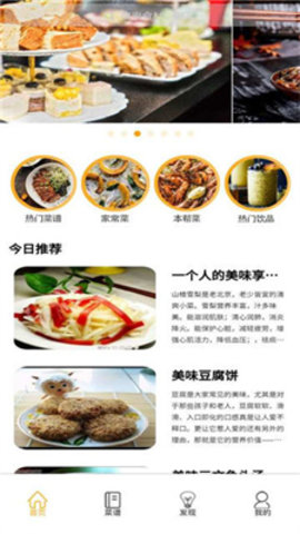 卡路里食谱  v1.0图2