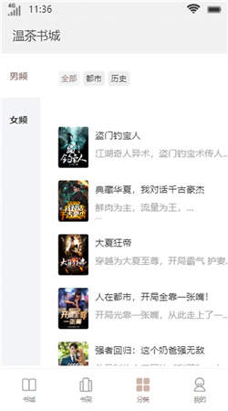 温茶书城在线阅读小说下载全文  v1.0图3