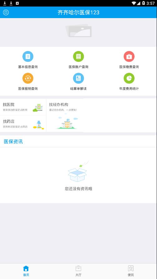 齐齐哈尔医保123  v1.0.4图1