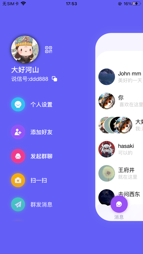 说信极速版下载安卓  v4.0.4图3