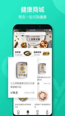 远行健康  v1.0.0图1