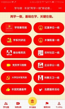 浭城先锋  v1.0.6图2