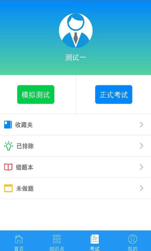 河南省豫食考核  v2.0.9图1