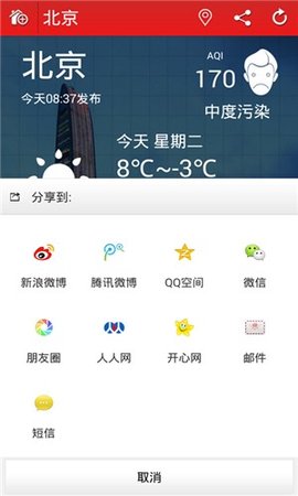 即时天气预报  v1.0.0图1