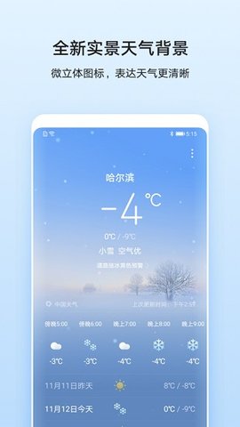 华为天气  v11.2.6图2