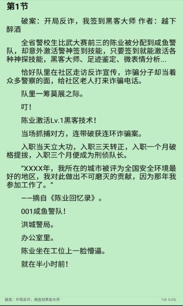 超级司机听书在线听小说免费下载