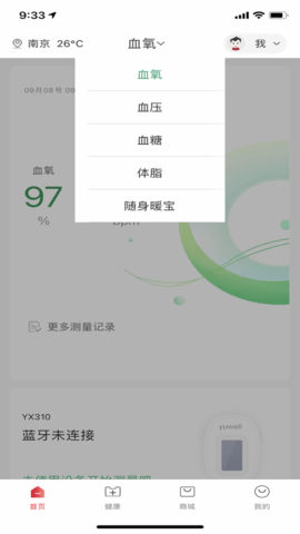 鱼跃健康管家  v2.4.6图1