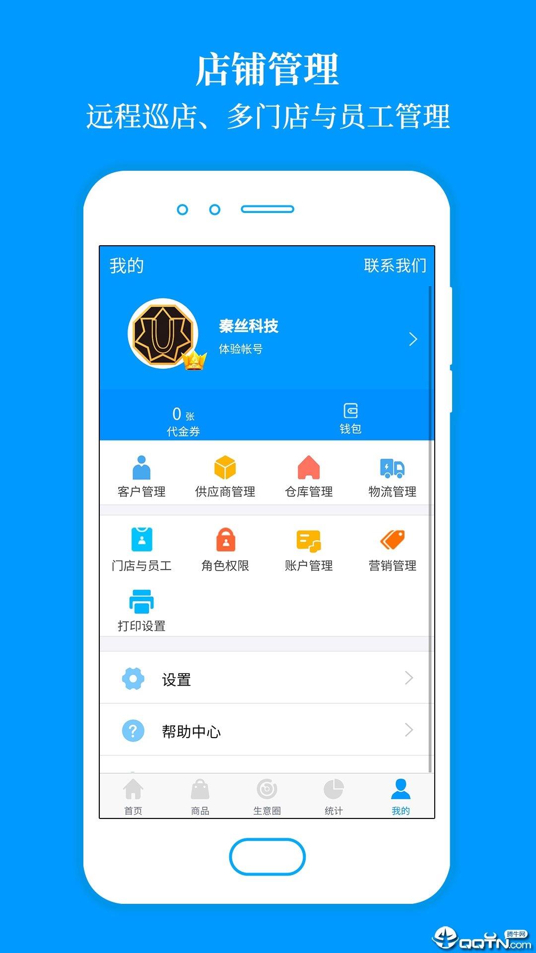 秦丝进销存开店宝  v5.3.10图1