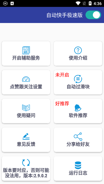 自动快手极速版1.2.2.8版本下载  v4.5图1