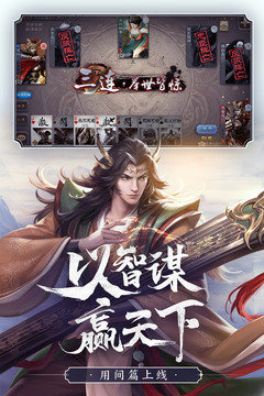 三国杀全武将破解版5.0  v1.9.0图3