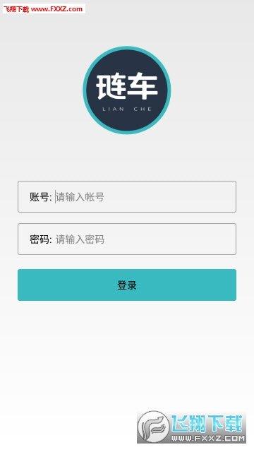 琏车安卓版  v1.1.0图1