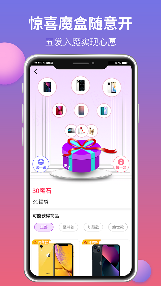 魔盒城堡  v1.0.0图2