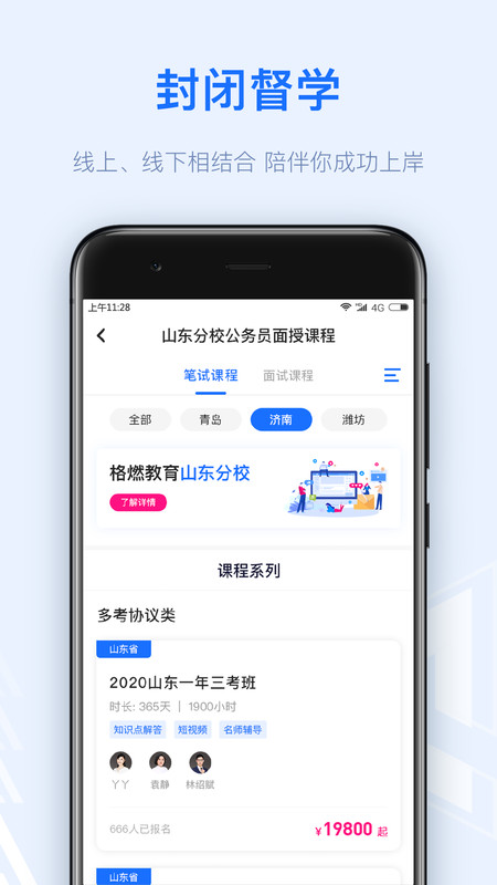 格燃教育  v1.0.0图3