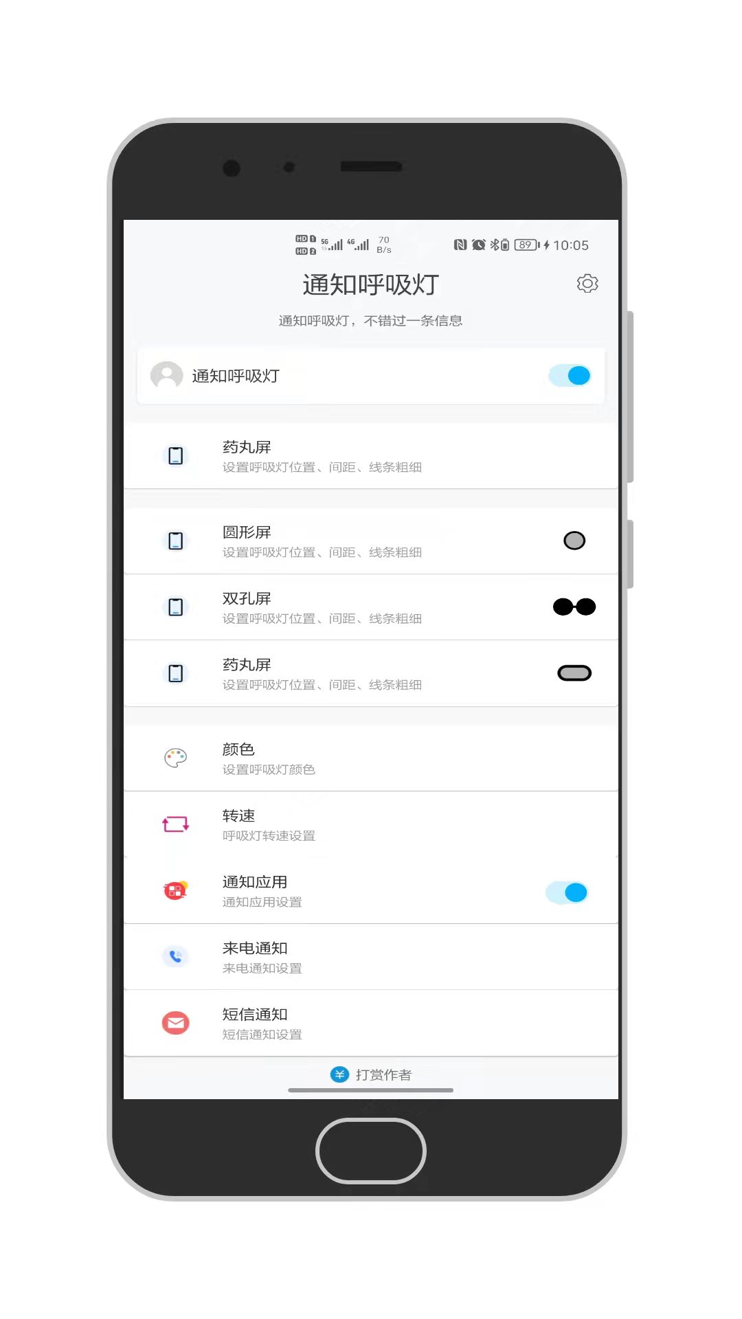 百变通知呼吸灯  v1.4.2图1