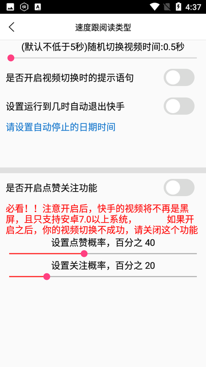 自动快手极速版挂机  v4.5图3