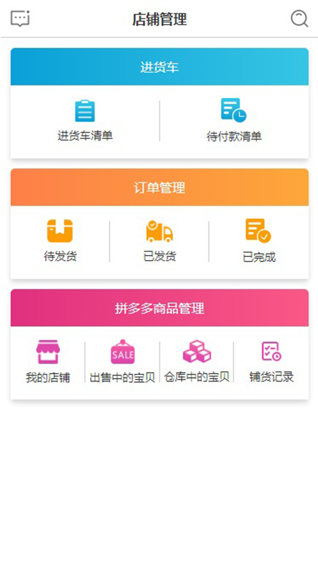 飞雀货源  v1.2.2图3