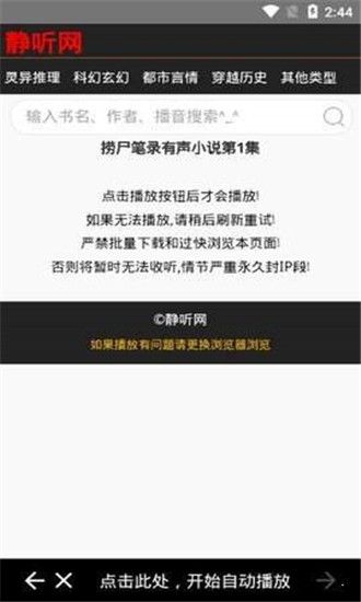 静听网  v1.2图3