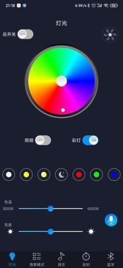 智慧灯Pro  v1.2.4图1