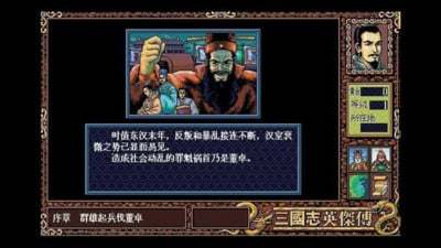 三国志英杰传手机版下载fc  v1.6.2图3