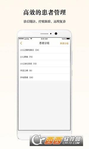 君和云诊所手机版  v4.1.1图2