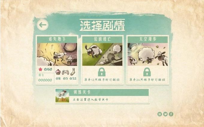 小羊肖恩手机版  v1.8.5图3