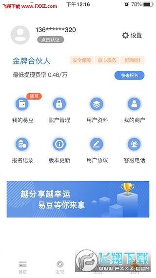 易极付  v1.0.1图3