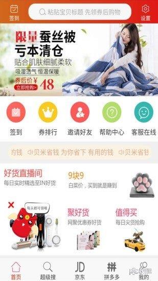 贝米省钱  v00.00.0001图1