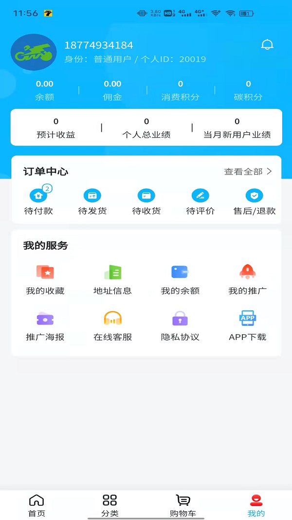 智博电能  v1.2.0图3