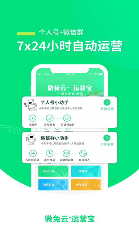 微兔云运营宝  v1.0.1图1