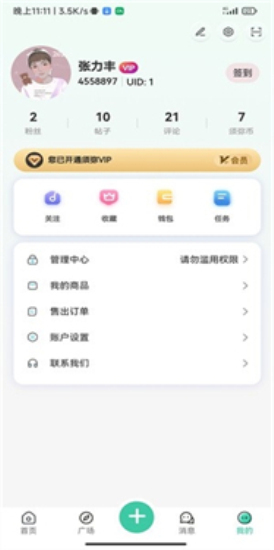 须弥社区v1.8.3