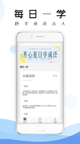 成语学习通  v1.0图3