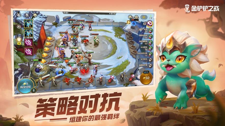 lol金铲铲之战  v1.1.4图3