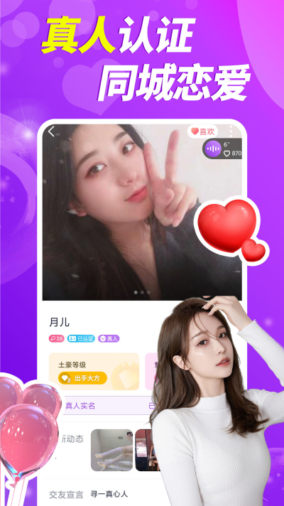 可聊交友免费版  v1.5.3图3