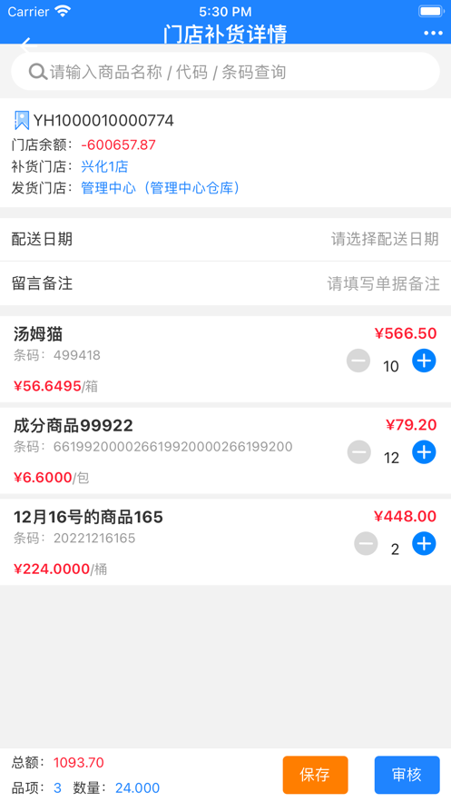 新零帮app下载官方免费版安装苹果手机软件  v1.0图2