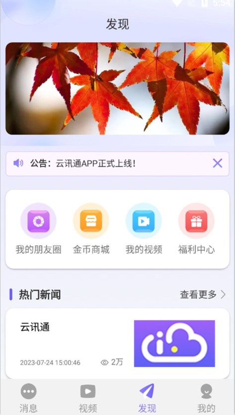 友信众聊手机版  v1.0.0图1