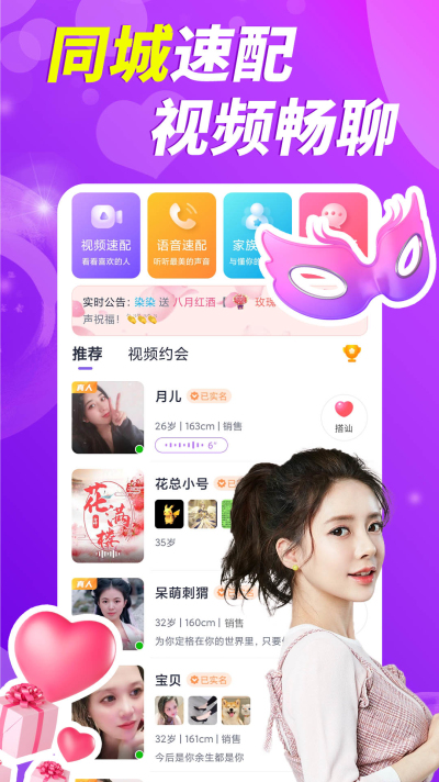 可聊交友手机版下载安装  v1.5.3图1